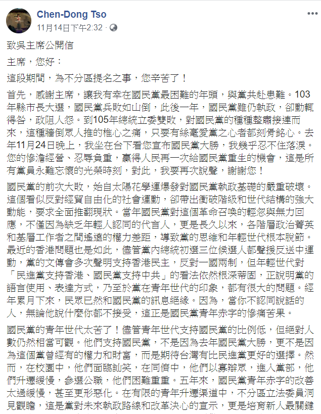 左正東先前在臉書給國民黨主席吳敦義公開信，表達對不分區名單有疑慮的心情。   圖：翻攝自左正東臉書