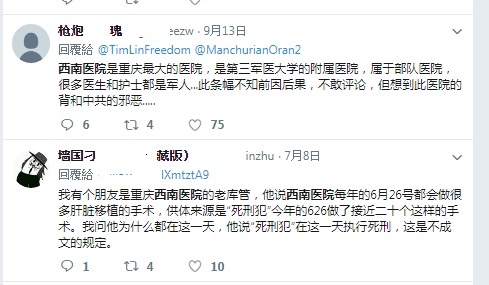 有中國網友紛紛爆料，重慶的西南醫院活摘器官傳聞不斷。   圖：翻攝自推特