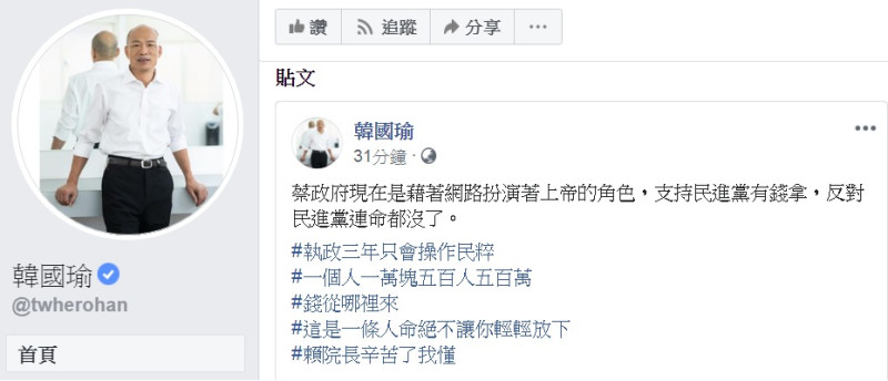 韓國瑜臉書PO文，諷「支持民進黨有錢拿，反對民進黨連命都沒了」   圖：翻攝韓國瑜臉書