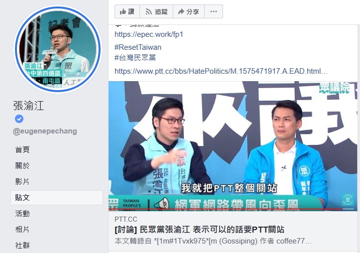 台灣民眾黨立委參選人張渝江日前在節目上表示要把PTT關站。   圖/截自張渝江臉書