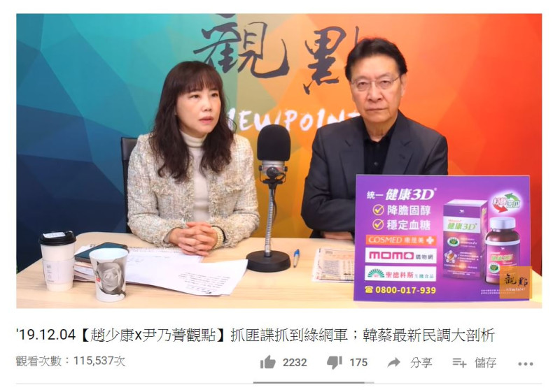 趙少康在網路政論節目上表示，韓的民調怪招害了兩種人。   圖：擷取自觀點Youtube影片