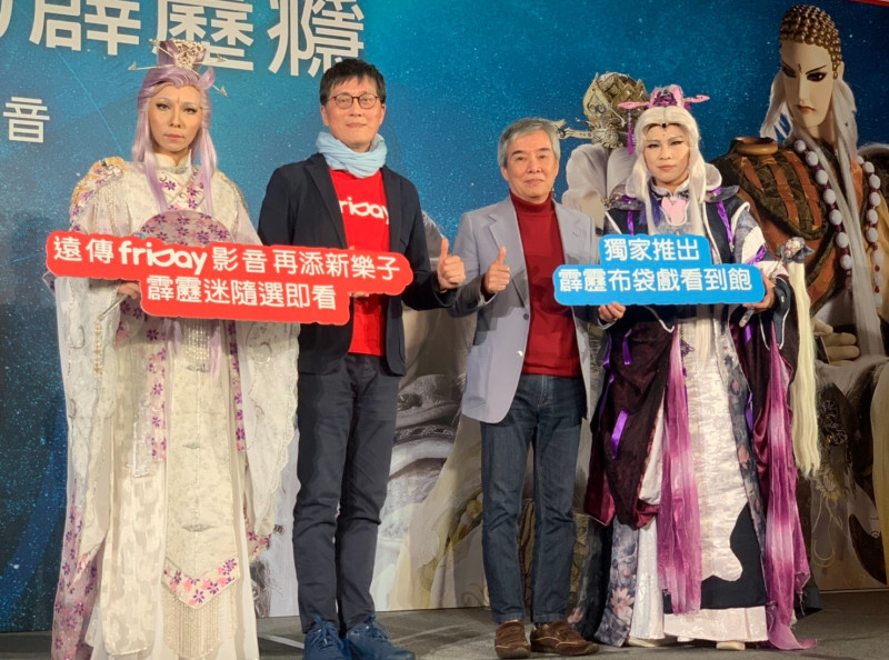 遠傳電信friDay影音今天宣布與霹靂布袋戲獨家合作，持續引進差異化內容。   圖：擷取自遠傳電信friDay影音臉書