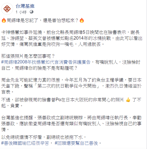 台灣基進6日在臉書發文打臉周錫瑋，表示他也曾和楊蕙如合作過。   圖：翻攝自台灣基進臉書