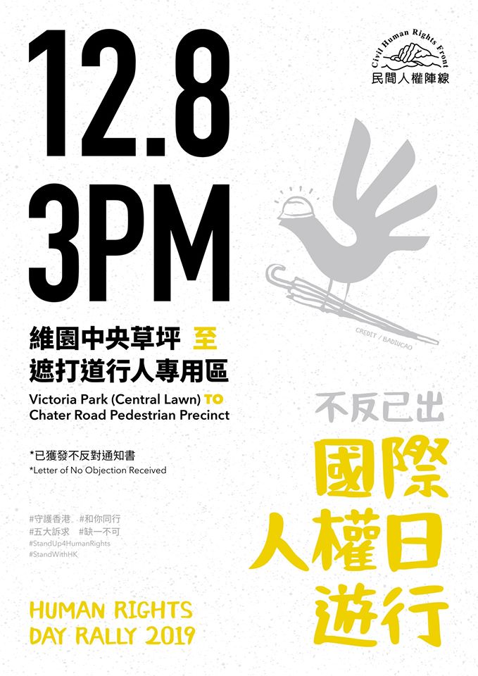 香港《民陣》發起「12.8國際人權日遊行」。   圖：翻攝民間人權陣線 Civil Human Rights Front臉書