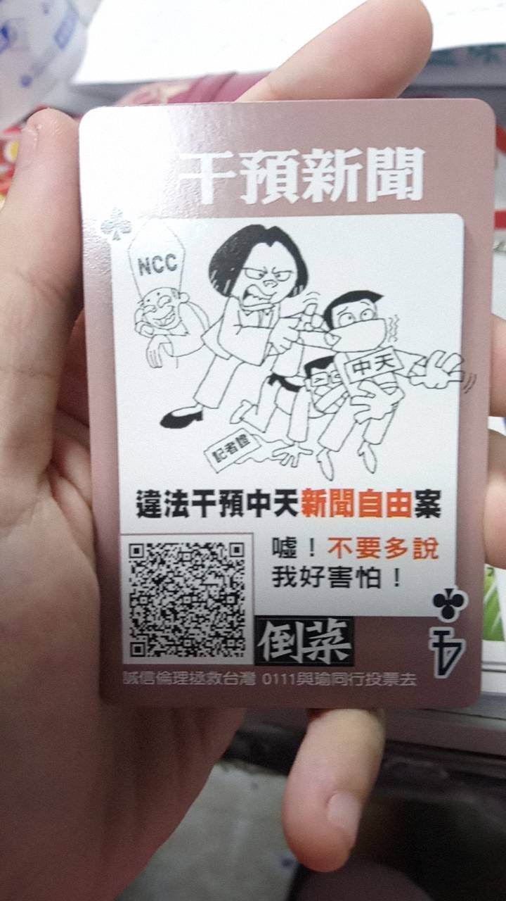 挺韓的庶民克難小組，廣寄大學校園的「倒菜撲克牌」   世新動漫社學生臉書
