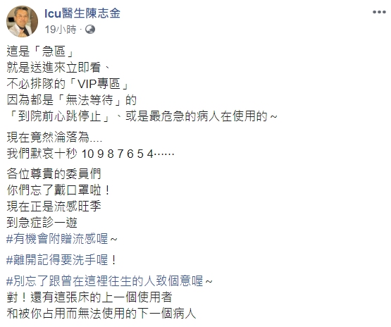 ICU醫生陳志金指出，陳玉珍待的病房為「重症患者」使用。   圖：翻攝自Icu醫生陳志金臉書