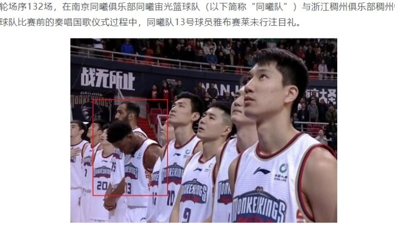 中國男子籃球職業聯賽法籍球員雅布賽萊（紅框處），6日在一場比賽的唱國歌儀式中，因為沒有行注目禮而被CBA記警告、罰款人民幣1萬元。   圖：取自新浪新聞網頁news.sina.com.cn