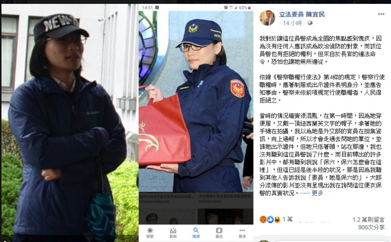 立委陳宜民8日在臉書po出被他拍掉帽子便衣女警的照片，強調該員警並未表明身分。   圖：翻攝自陳宜民臉書