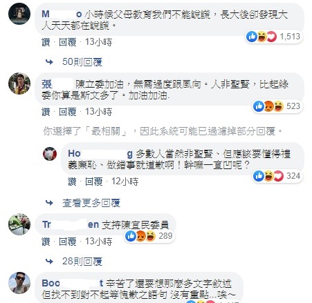 網友對陳宜民的「愧疚」文反映不一，有人批評他全篇找不到一句「對不起」。   圖：翻攝自陳宜民臉書