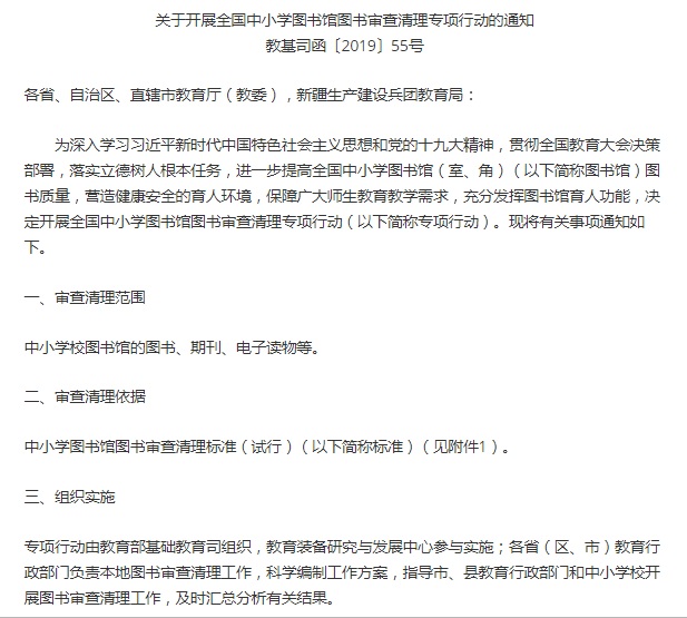 「中國數字時代」保留中國當局的公文，顯示此波圖書清理行動，是為了深入學習習近平新時代中國特色社會主義思想。   圖：翻攝自「中國數字時代」