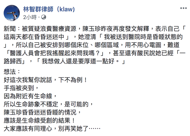 律師林智群今（9）於臉書幫陳玉珍「說話」   圖：翻攝自「林智群律師（kiaw）」粉專