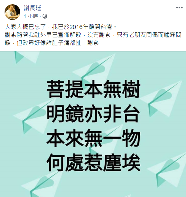 我國駐日代表謝長廷在臉書表示，「政界好像誰肚子痛都扯上謝系」。   圖：翻攝自謝長廷臉書