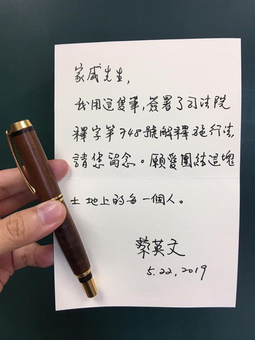總統蔡英文把簽署同性婚姻法案的那隻筆，送給台灣同婚運動先驅祁家威。   圖：翻攝自翁達瑞臉書