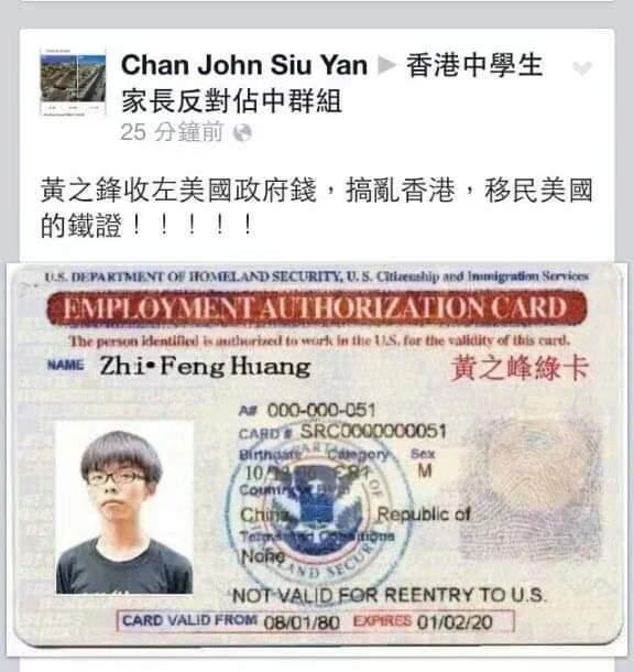 香港眾志祕書長黃之鋒今天(10日)在個人臉書貼出在網路流傳「移民美國的鐵證」，嘲諷指出「『黃之峰』有綠卡，但『黃之鋒』就真係無啦」為自己闢謠。   圖：翻攝黃之鋒 Joshua Wong臉書