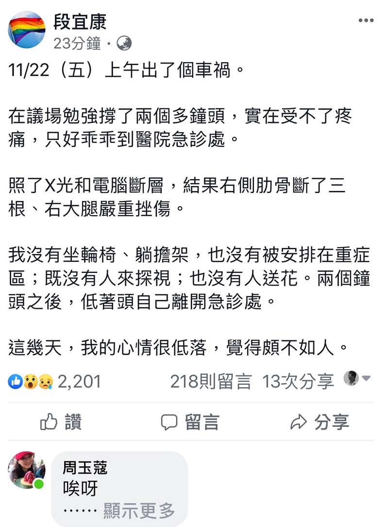 民進黨立委段宜康自爆上月初車禍，意有所指地說，沒有被安排在重症區，覺得頗不如人。   圖：翻攝段宜康臉書