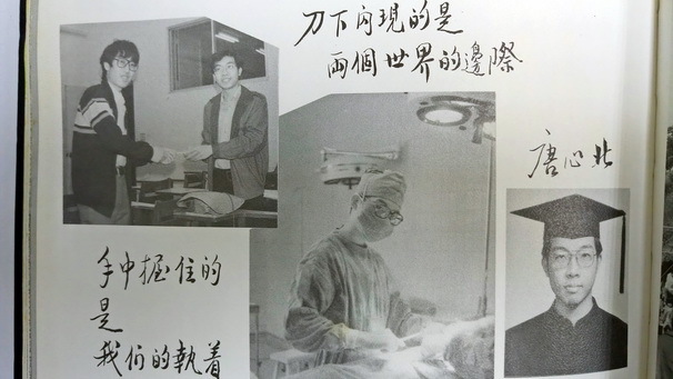 陽明大學醫學系1985年的畢業紀念冊裡，遭到記大過的唐心北寫下「手中握住的是我們的執著」。   圖：翻攝自陽明大學官網