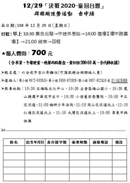 杏仁哥PO出《決戰2020—贏回台灣》造勢報名表。   圖：翻攝杏仁哥臉書
