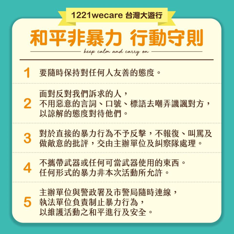 「1221罷韓大遊行」發起單位共同呼籲民眾，遵守和平非暴力原則。   圖：翻攝自Wecare高雄臉書