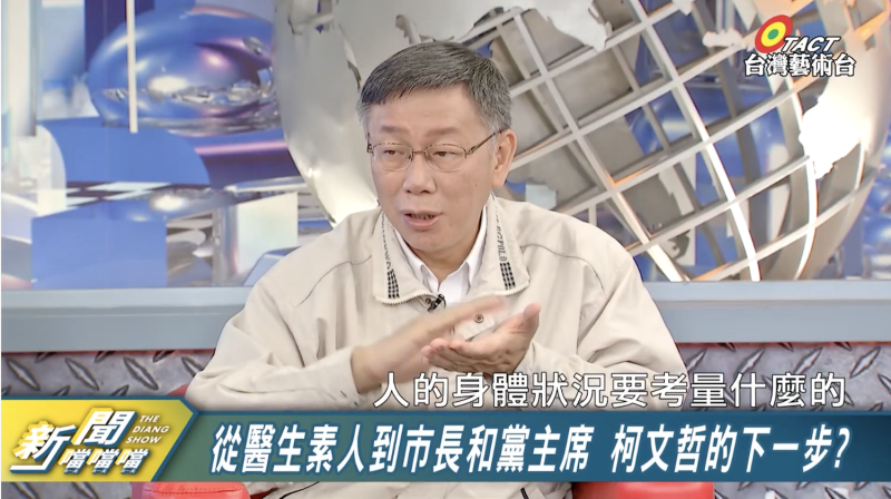 台北市長柯文哲對2024選舉表態，若身體狀況夠好的話，會朝參選做準備。   圖：翻攝台灣藝術台直播