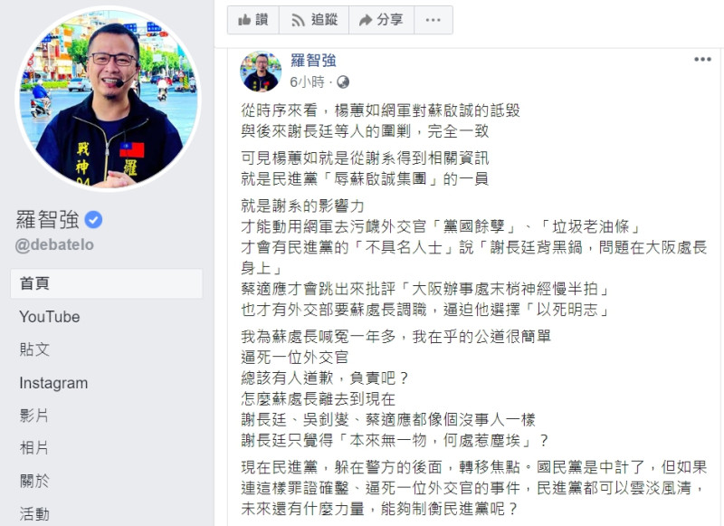 台北市議員羅智強今（11）日透過臉書發文，直指「楊蕙如網軍就是民進黨辱蘇啟誠集團一員」。   圖：翻攝自羅智強臉書