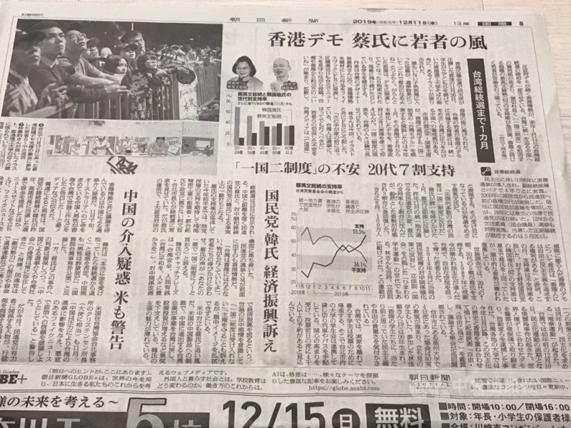 日本朝日新聞11日報導，香港「反送中」運動持續，使得台灣總統大選選情為之一變，堅拒「一國兩制」的總統蔡英文獲大多數年輕人支持。   圖：中央社／提供