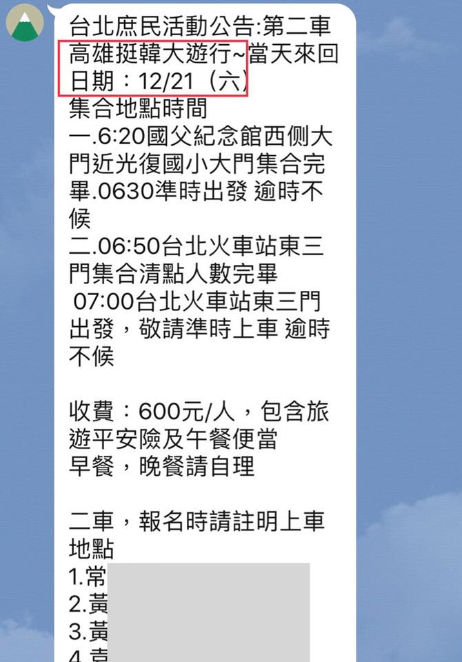 韓粉LINE群組發佈台北出發的遊覽車訊息截圖   翻攝自臉書專頁「Wecare高雄」