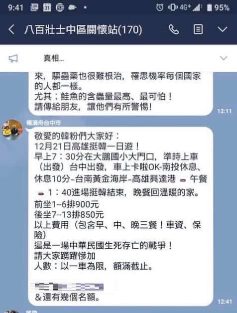 韓粉LINE群組發佈台中出發的遊覽車訊息截圖   翻攝自臉書專頁「Wecare高雄」