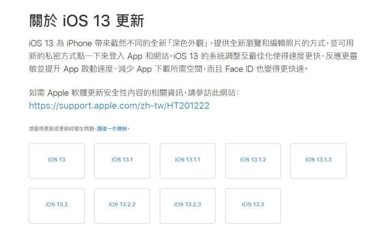 蘋果今釋出「iOS13.3」正式版，為蘋果推出iOS13以來第9個正式版本更新。   圖：翻攝自蘋果官網