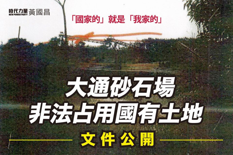黃國昌公開大通砂石場非法占用國有土地證據。   圖：翻攝黃國昌臉書