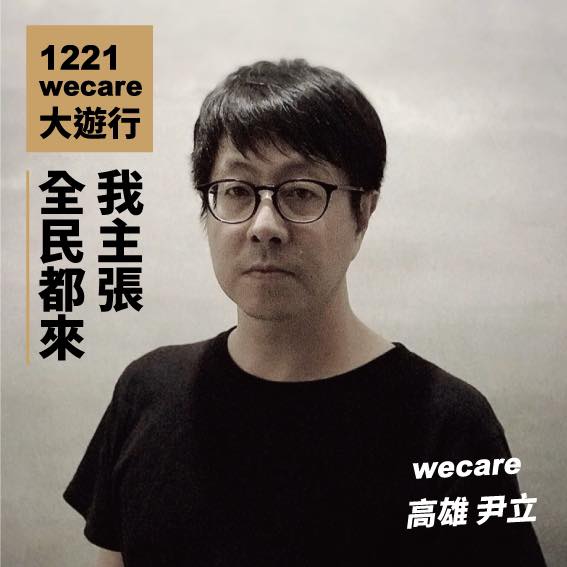 「Wecare台灣大遊行」發起人尹立。   圖：翻攝Wecare高雄臉書