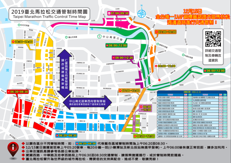 2019台北馬拉松管制時間圖   圖：台北市警察局/提供