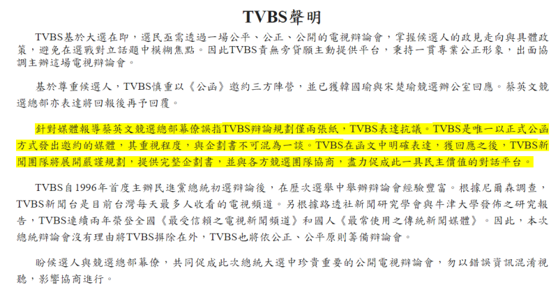針對日前媒體報導「辯論規劃僅1、2張紙」一事，TVBS提出嚴正反駁   圖：截圖TVBS聲明