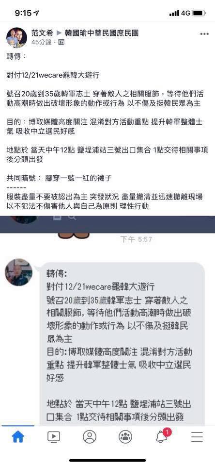 網傳混入罷韓遊行破壞計畫，王定宇提醒主辦罷韓的單位和參加者要注意防範「少數韓粉惡意冒充鬧事」。   圖：翻攝王定宇臉書