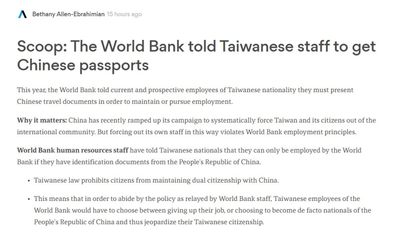 艾倫厄布拉希米恩透露，世銀告知台籍職員須出示中國護照才能保住工作或被錄用。   圖：翻攝自Axios官網