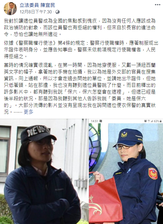 國民黨立委陳宜民日前在臉書發表第2篇道歉文向女警致歉。   圖：翻攝自陳宜民臉書