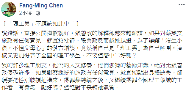 作家陳芳明認為張善政說錯話，應公開道歉，而不是胡亂解釋。   圖：翻攝自陳芳明臉書