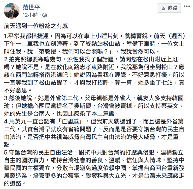 范世平15日於臉書指出中共成台灣民主最大威脅   圖：翻攝范世平臉書