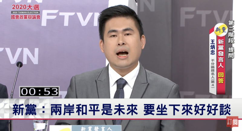 清大教授提問台灣主權相關問題，新黨代表王炳忠竟然還糾正應是「台灣地區和大陸地區」。   圖：翻攝民視直播