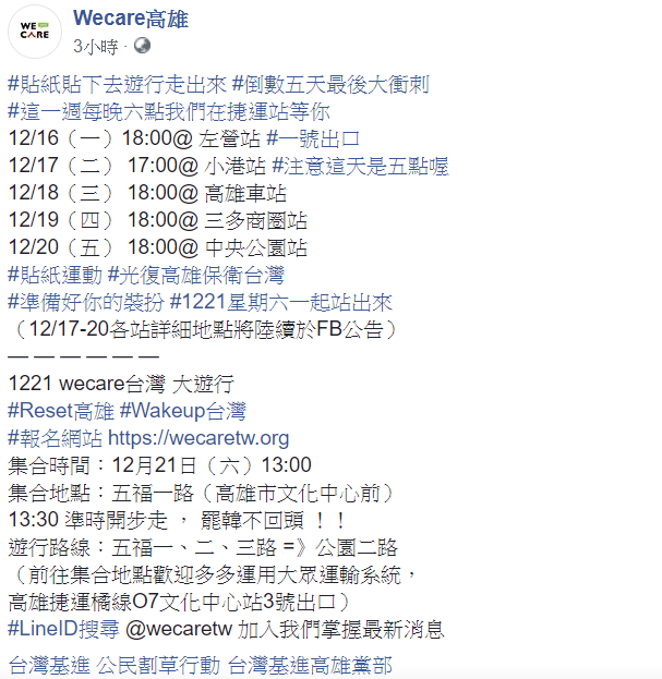Wecare高雄16日在臉書發文，12月21日星期六一起站出來！   圖：翻攝自Wecare高雄臉書
