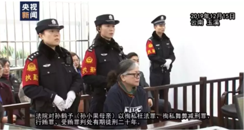 孫小果的生母被判刑20年。 圖:翻攝自微信