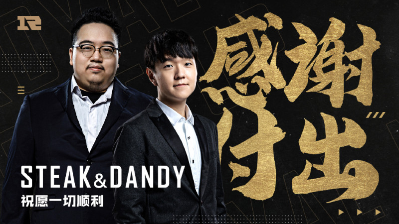 昨（16）晚 RNG 先是宣布送走了台灣玩家也都熟知的 Steak 與 Dandy 教練