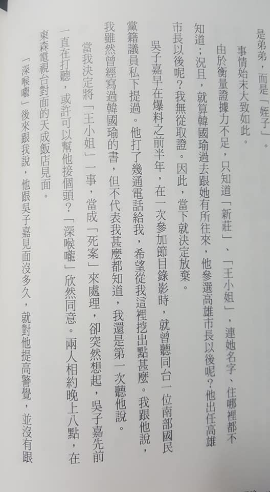 黃光芹自費出版的「你還不知道的韓國瑜」，其中「非典型牌友」章節，講述「新莊王小姐」一事。   圖：翻攝黃光芹臉書