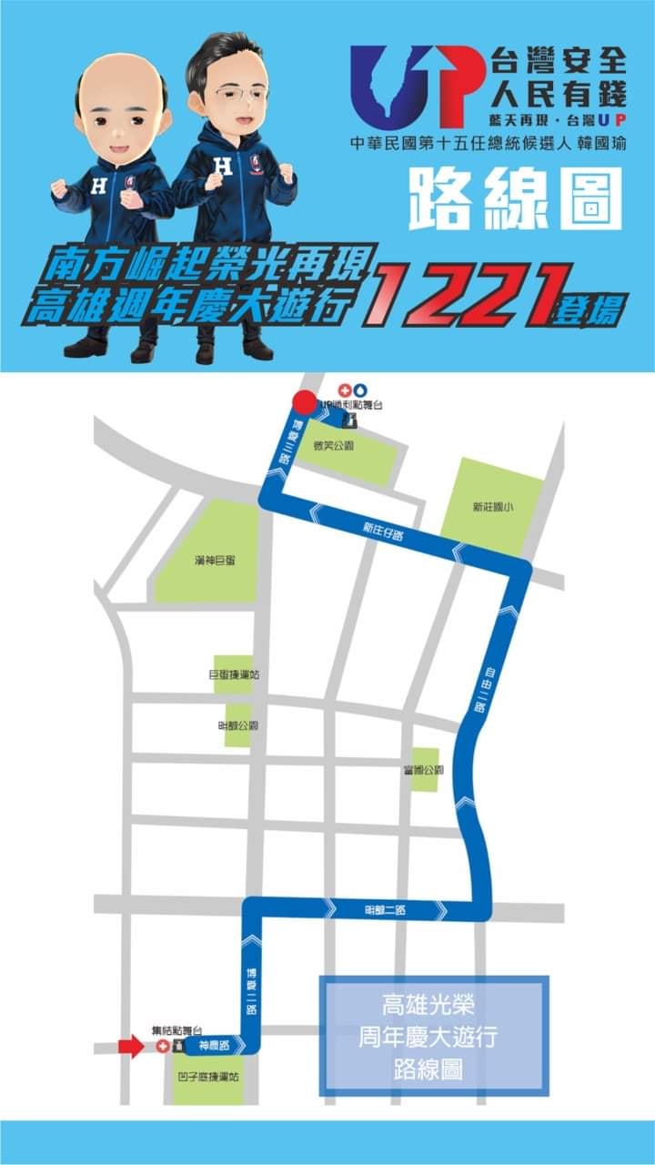 12月21日「高雄光榮周年慶大遊行」當天的遊行路線。 圖:翻攝自臉書