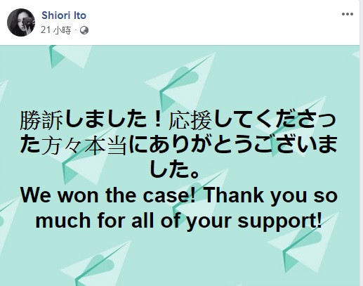 日本獨立記者伊藤詩織性侵案勝訴，她在臉書上感謝各界支持相挺。   圖：翻攝自伊藤詩織臉書