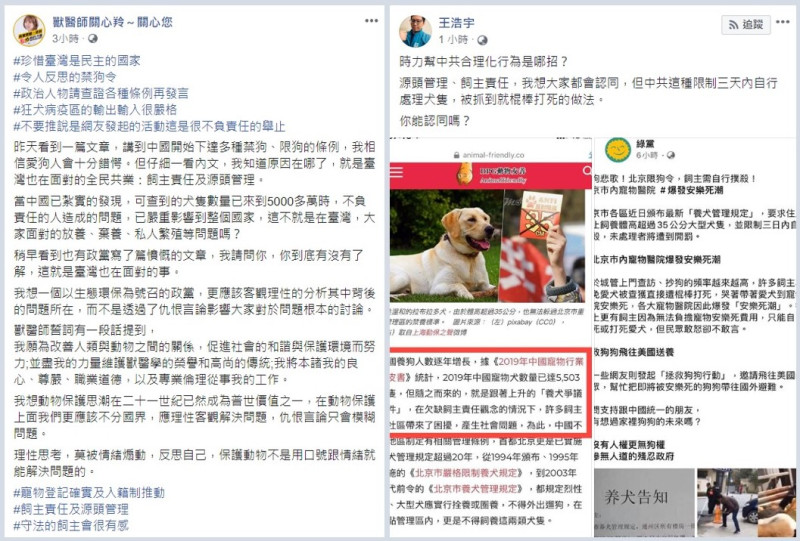 北京的「限狗令」意外引起綠黨與時力兩黨交鋒。   圖：新頭殼合成