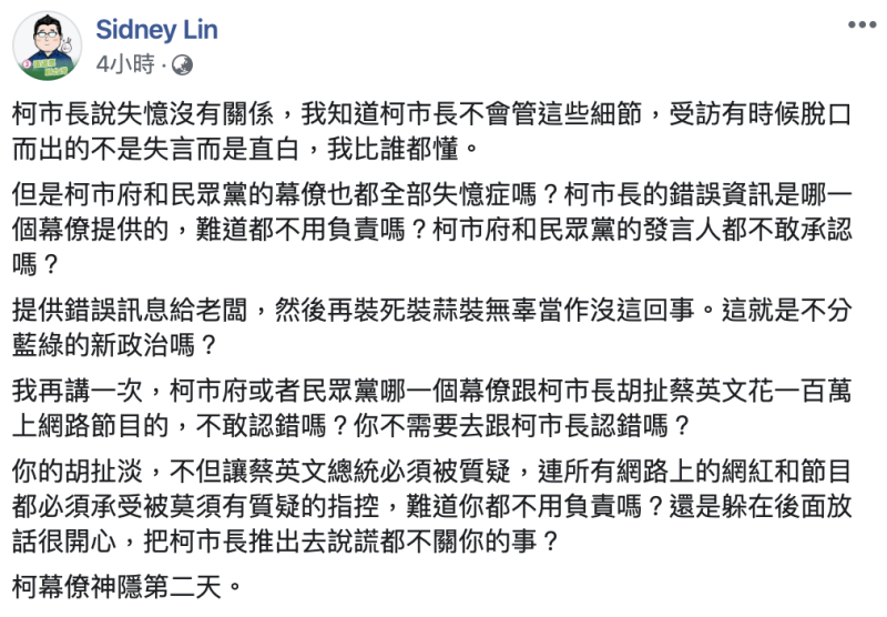 林鶴明在臉書質疑柯文哲幕僚提供錯誤訊息。   圖：翻攝林鶴明臉書
