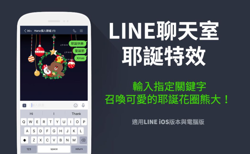 通訊軟體LINE今天（20）宣布，即日起推出聖誕節特效，限定iOS及電腦版用戶。   圖：翻攝自LINE官方部落格