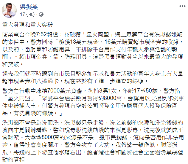 前香港特首梁振英則在臉書說，此案是重大突破。   圖：翻攝自梁振英臉書