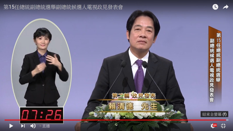 民進黨副總統候選人賴清德。   圖：翻拍自公視影音