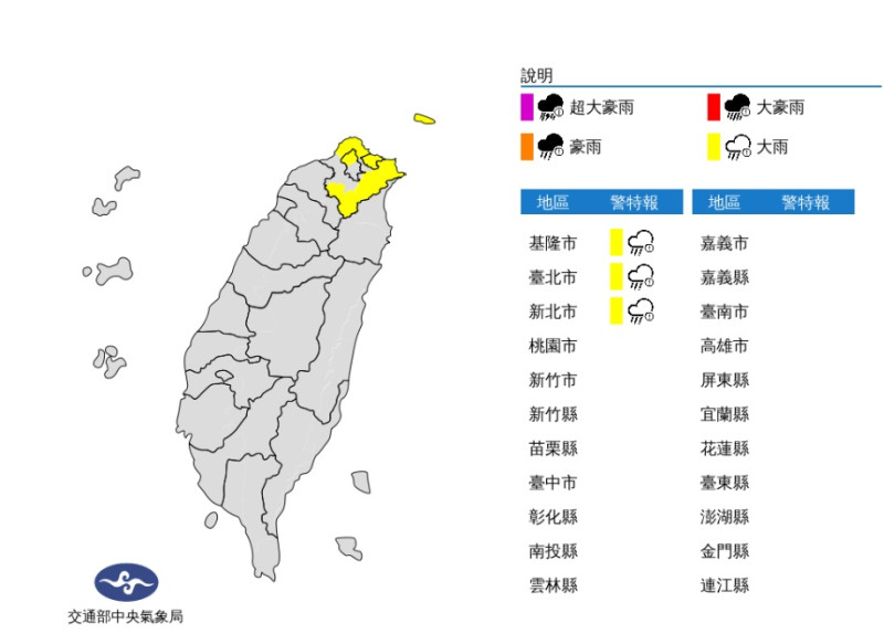 氣象局針對基隆北海岸及大台北山區發布大雨特報。   圖/氣象局